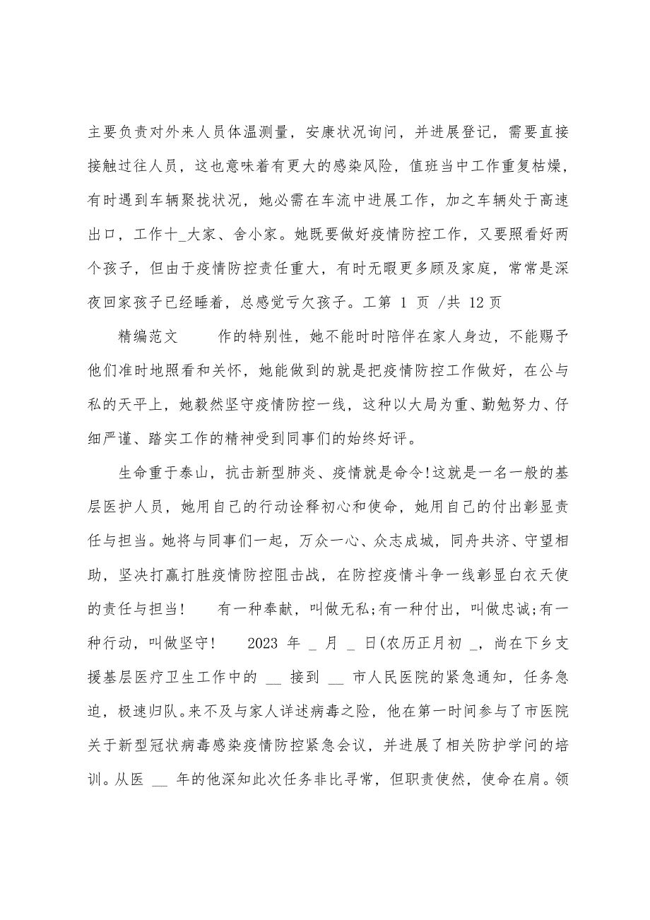 街道书记防疫防控先进事迹_第2页