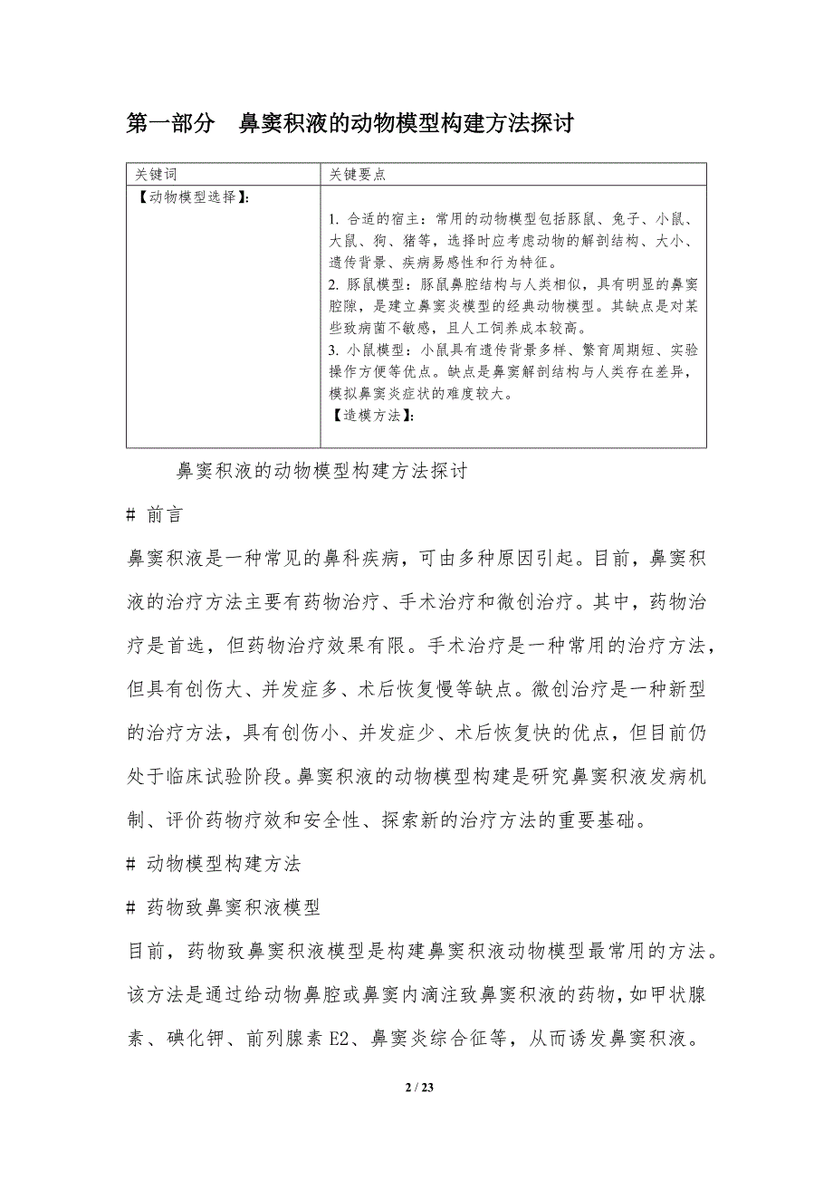 鼻窦积液的动物模型构建_第2页