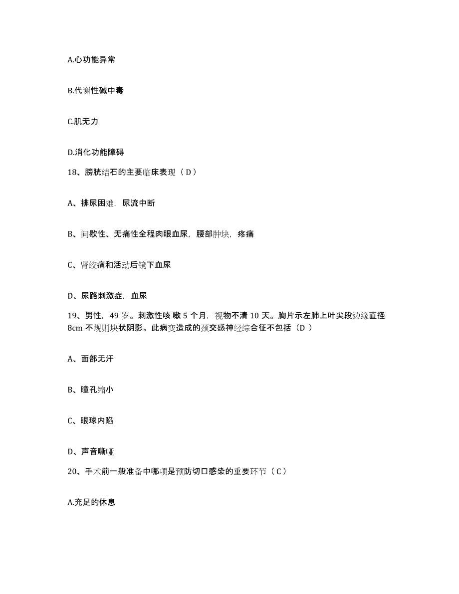 2024年度天津市东丽区精华医院护士招聘自测提分题库加答案_第5页