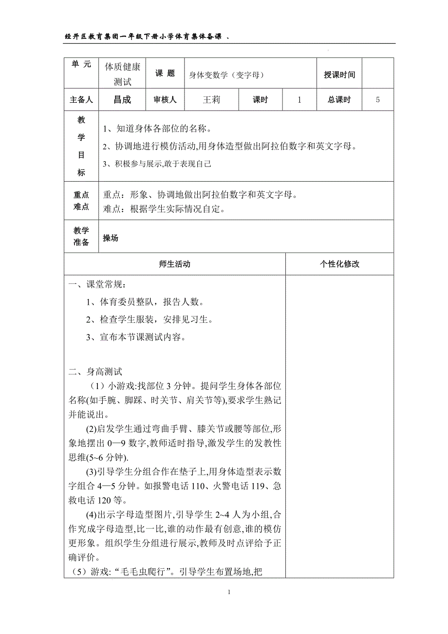 人教版体育一年级下册体质健康测试（教案）_第1页