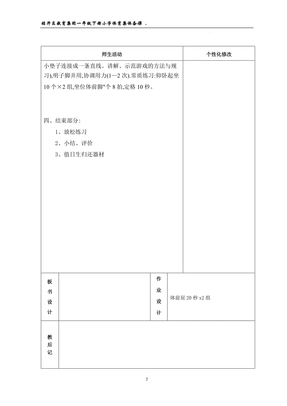 人教版体育一年级下册体质健康测试（教案）_第2页