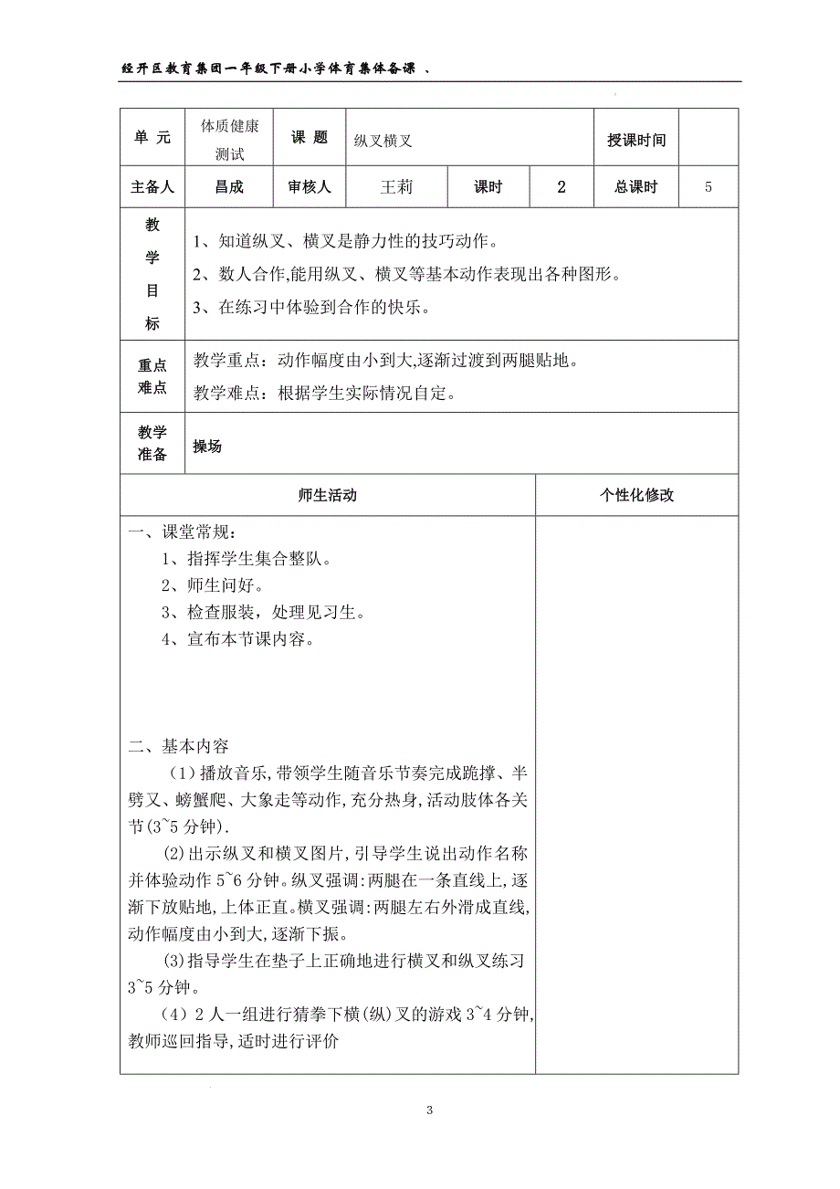 人教版体育一年级下册体质健康测试（教案）_第3页