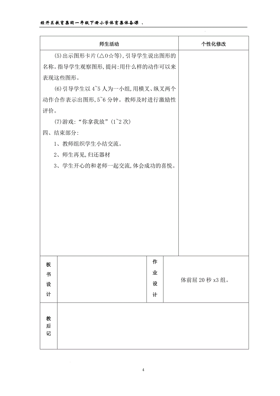 人教版体育一年级下册体质健康测试（教案）_第4页