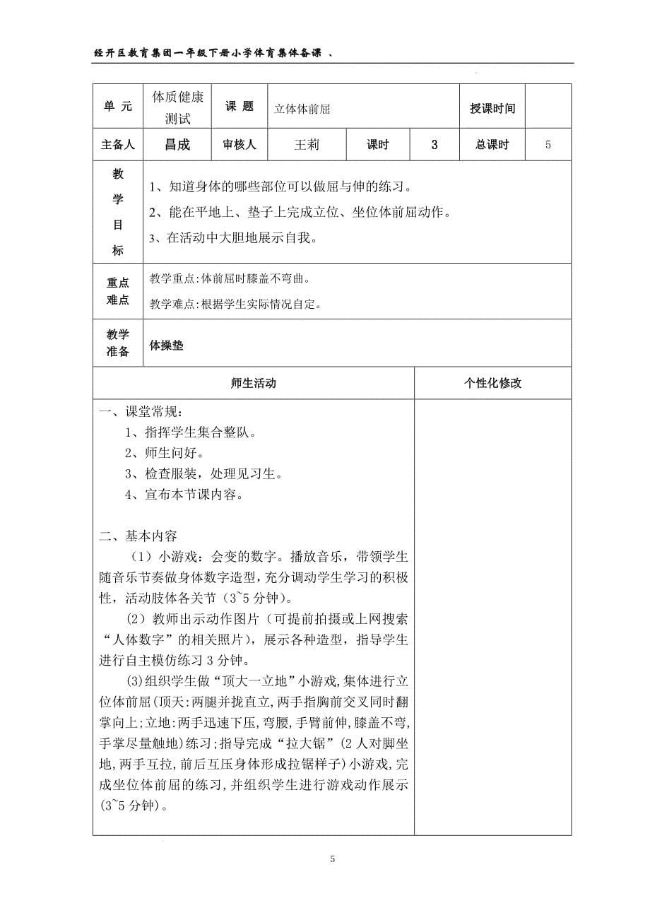 人教版体育一年级下册体质健康测试（教案）_第5页