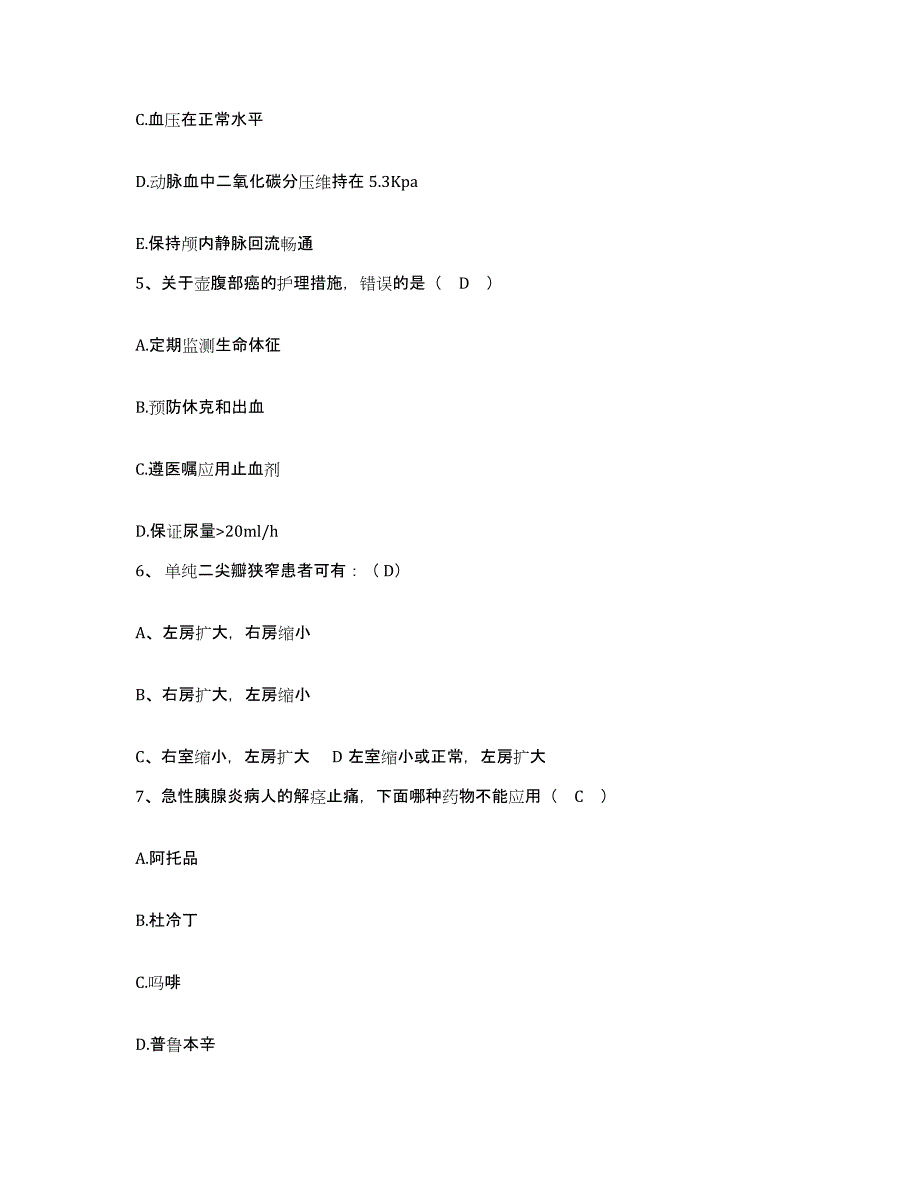 2024年度山西省古交市人民医院(原：古交市妇幼保健院)护士招聘考前冲刺试卷B卷含答案_第2页