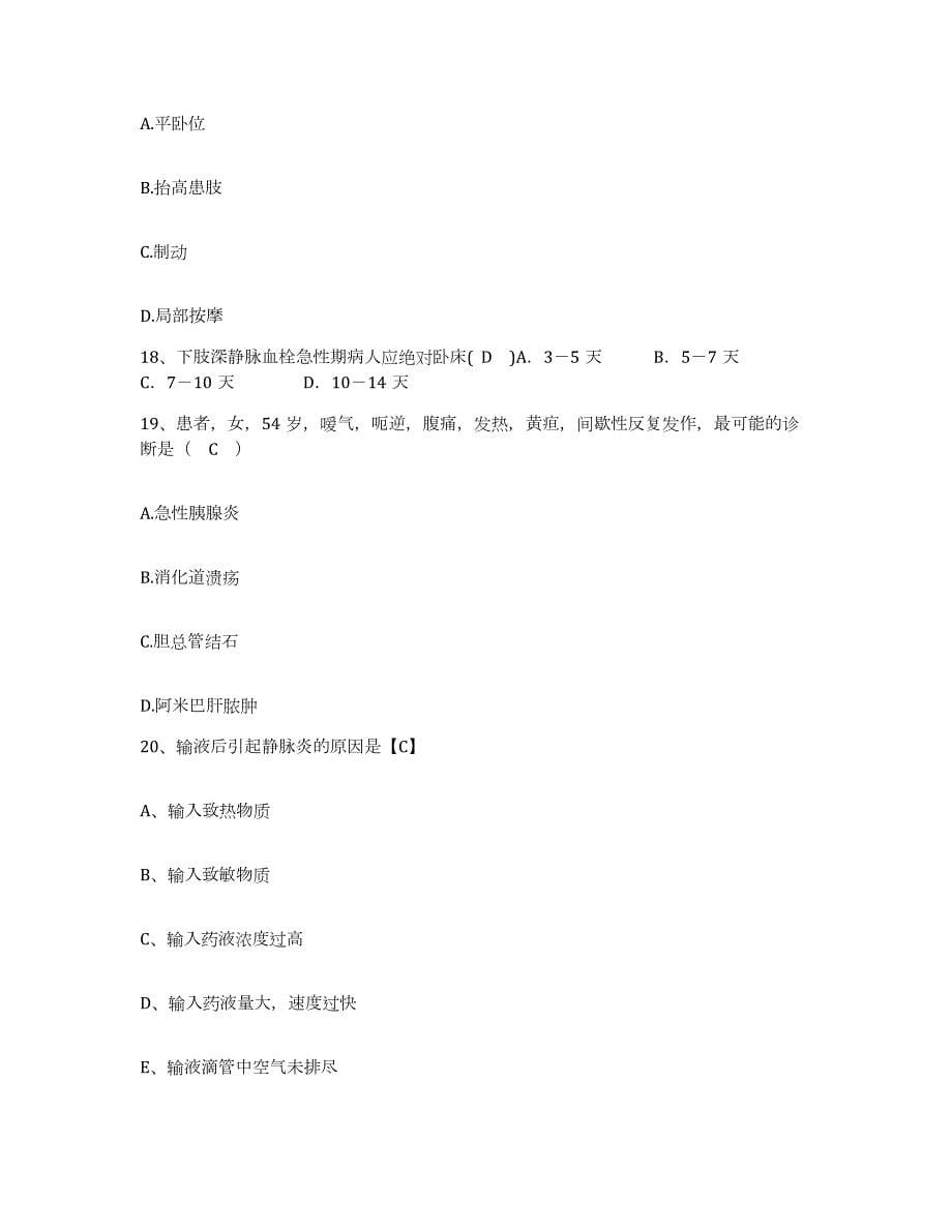 2024年度山西省忻州市中医院护士招聘能力检测试卷A卷附答案_第5页