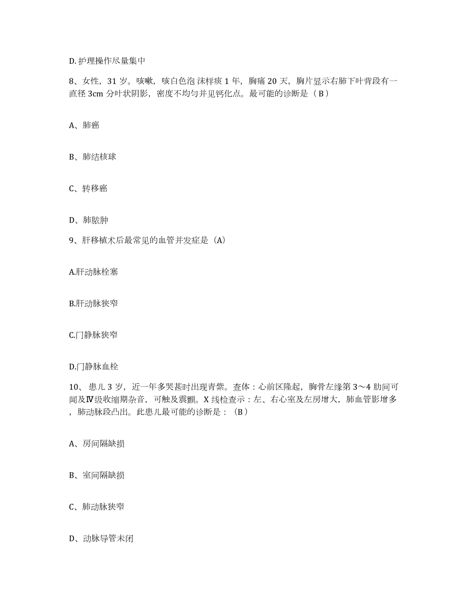 2024年度天津市东丽区东丽医院护士招聘试题及答案_第3页