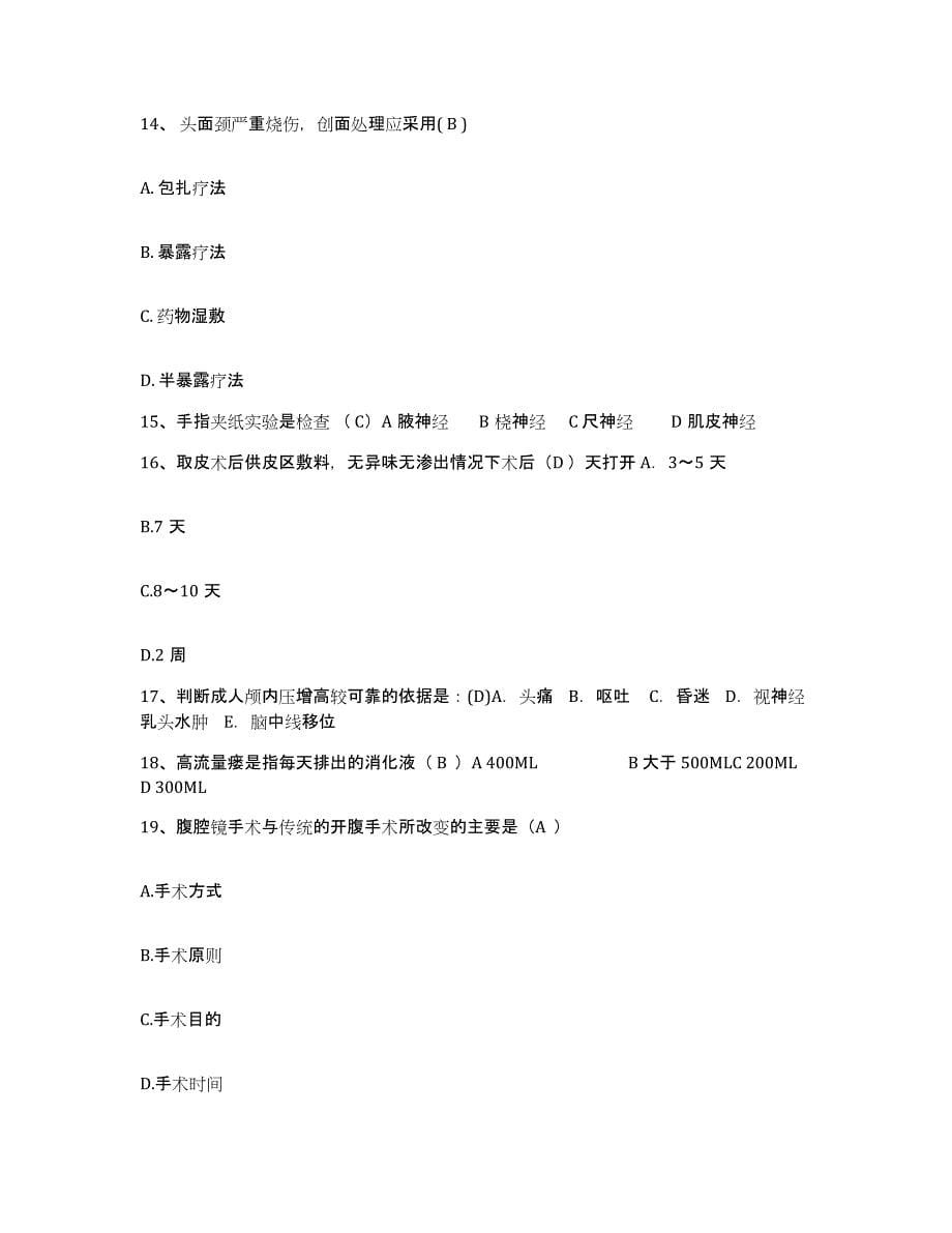 2024年度天津市儿童医院护士招聘押题练习试题B卷含答案_第5页