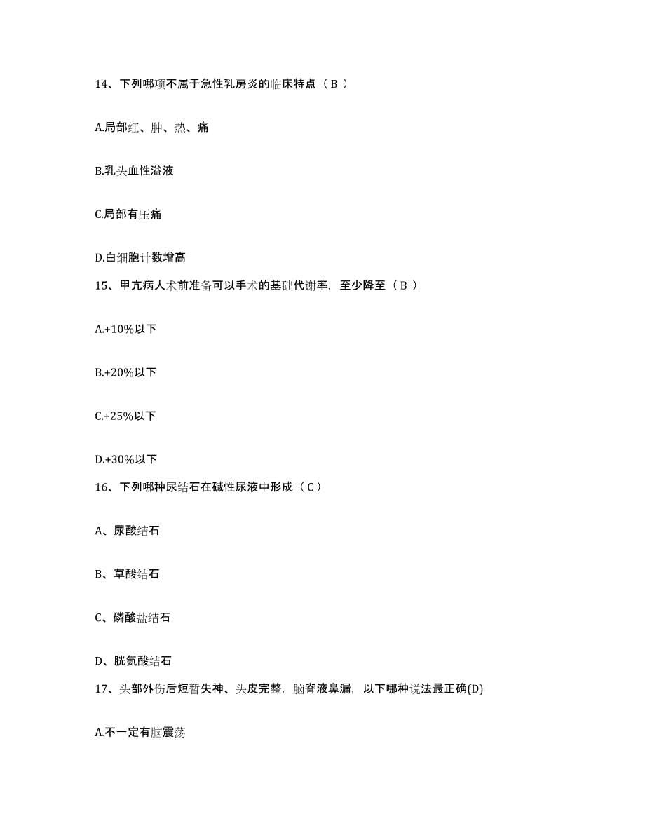 2024年度天津市东丽区姜井医院护士招聘练习题及答案_第5页