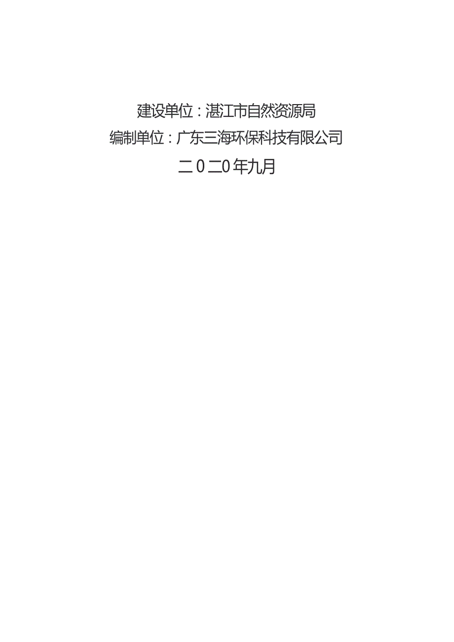 广东省湛江市徐闻东部海域JH20-04区块海砂开采环境影响报告书_第2页