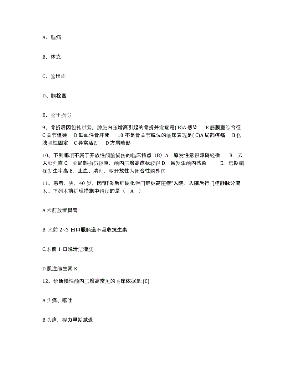 2024年度吉林省靖宇县中医院护士招聘题库附答案（典型题）_第3页