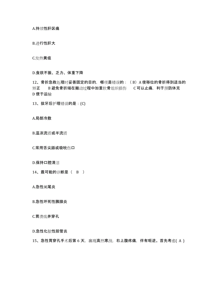 2024年度吉林省长白县医院护士招聘基础试题库和答案要点_第4页