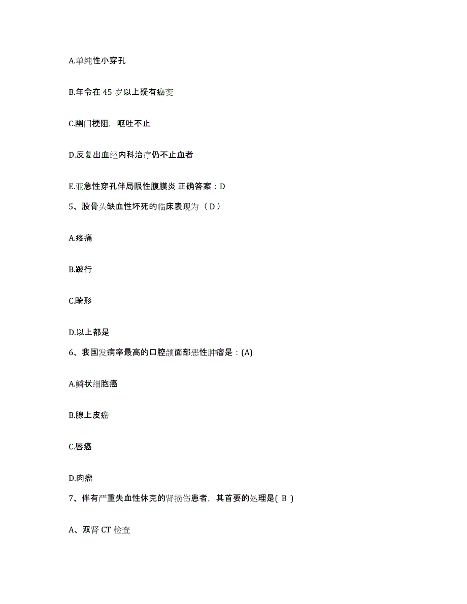 2024年度吉林省龙井市中医院护士招聘押题练习试卷B卷附答案_第2页