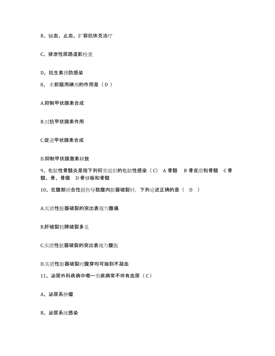 2024年度吉林省龙井市中医院护士招聘押题练习试卷B卷附答案_第3页