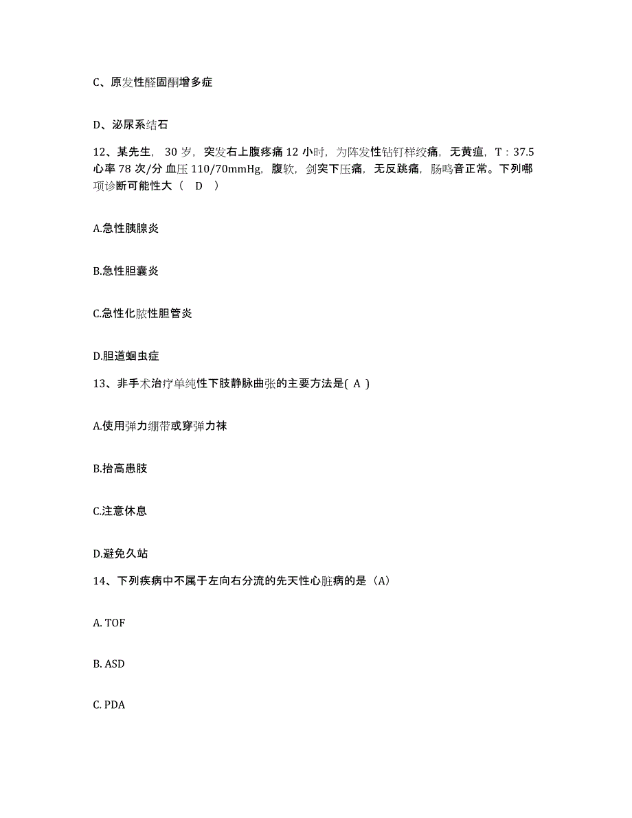 2024年度吉林省龙井市中医院护士招聘押题练习试卷B卷附答案_第4页