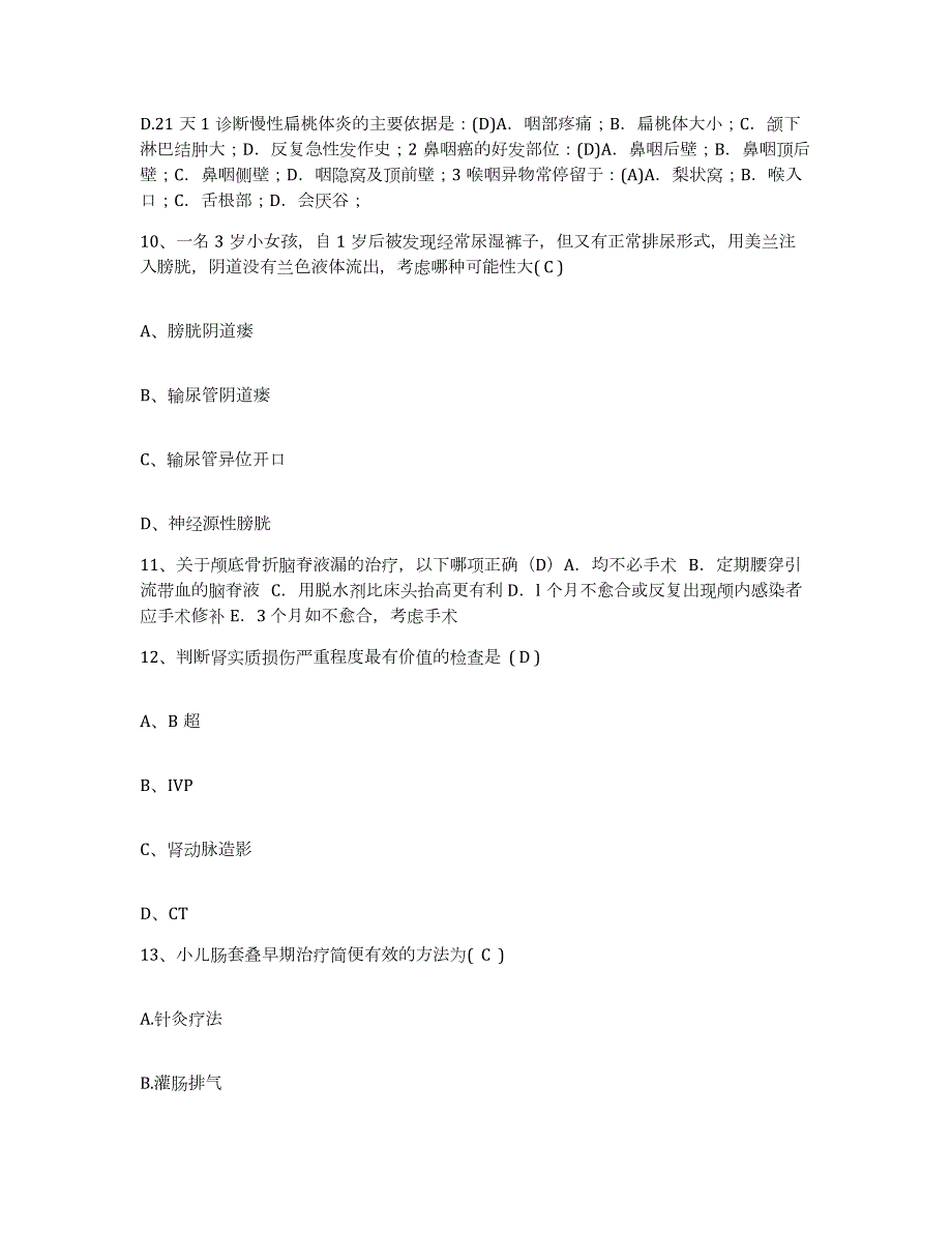 2024年度天津市东丽区姜井医院护士招聘模拟考试试卷A卷含答案_第4页