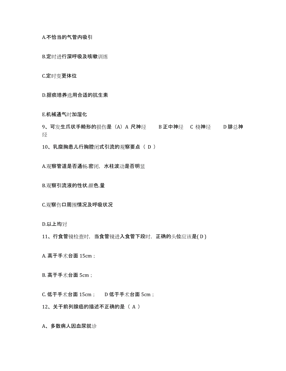 2024年度山西省大同县中医院护士招聘题库附答案（基础题）_第3页