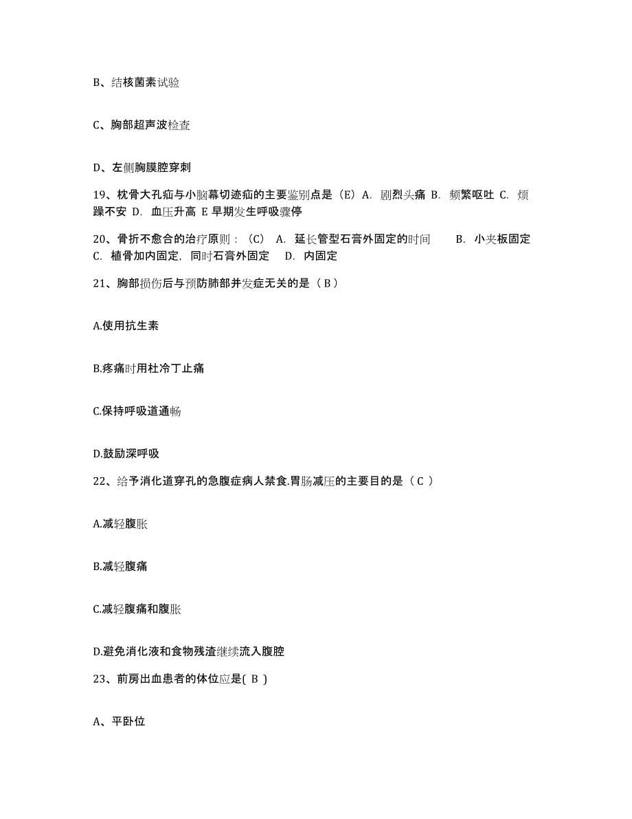 2024年度天津市东丽区钟山医院护士招聘真题附答案_第5页