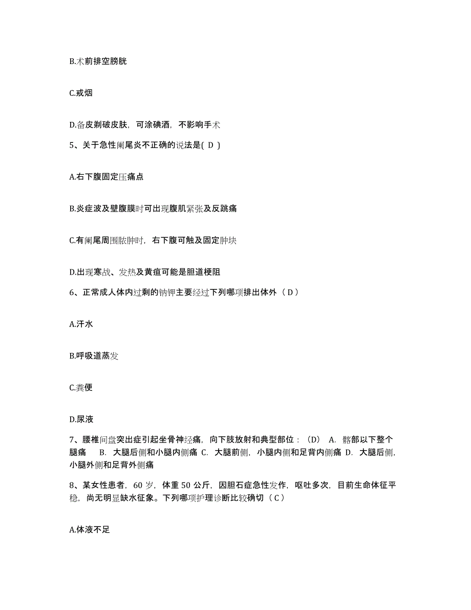 2024年度吉林省双阳县妇幼保健站护士招聘真题练习试卷A卷附答案_第2页