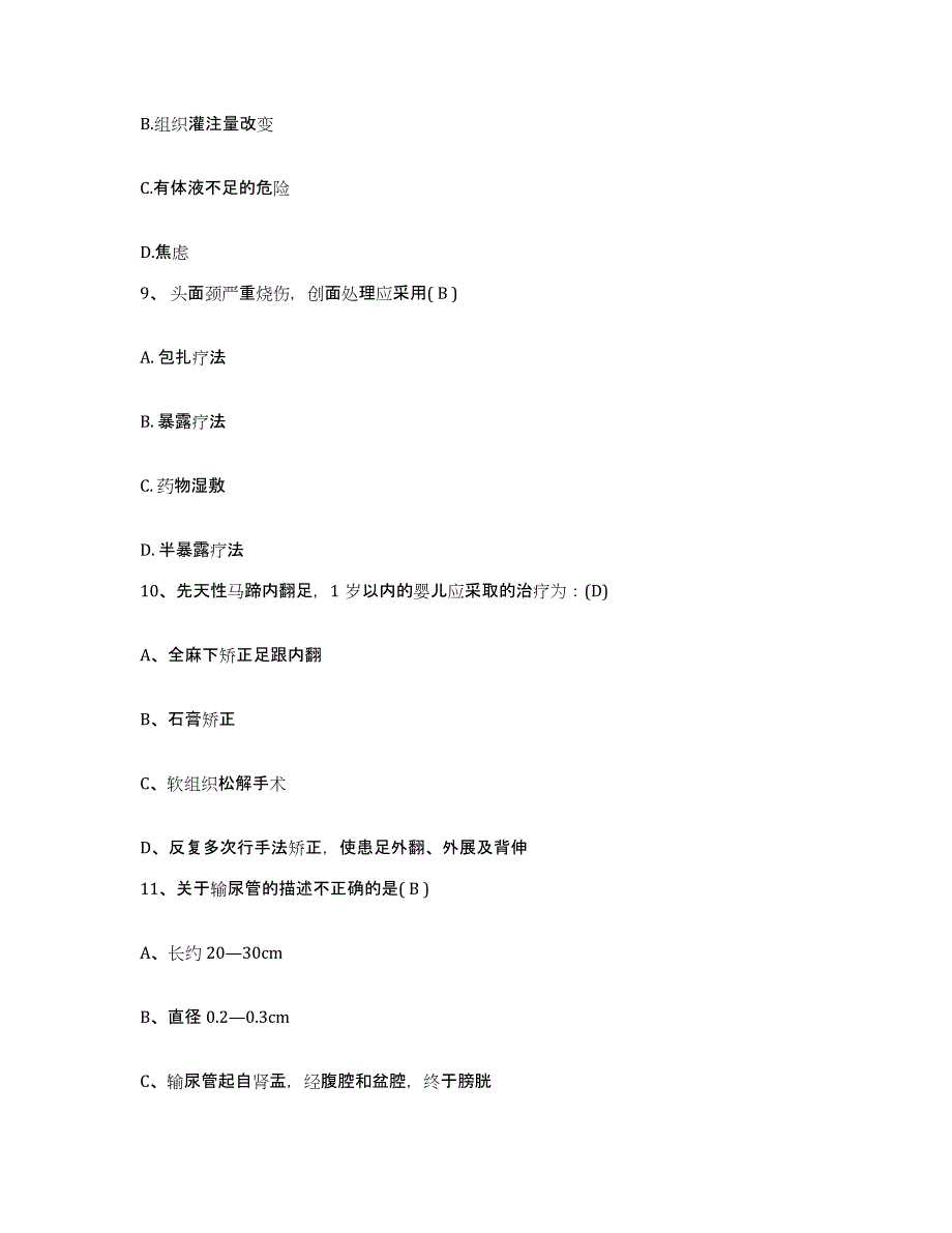 2024年度吉林省双阳县妇幼保健站护士招聘真题练习试卷A卷附答案_第3页