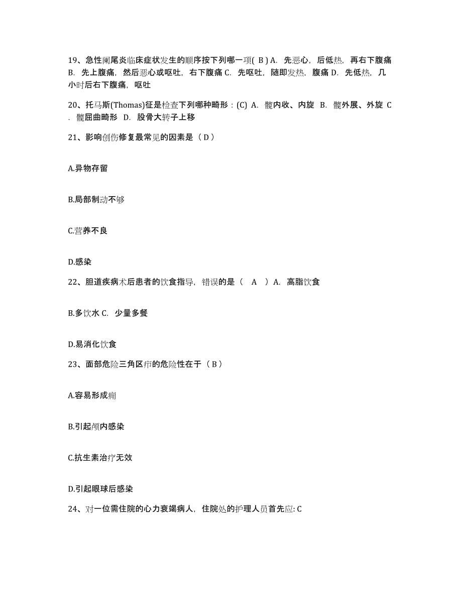 2024年度天津市东丽区东丽医院护士招聘综合检测试卷A卷含答案_第5页