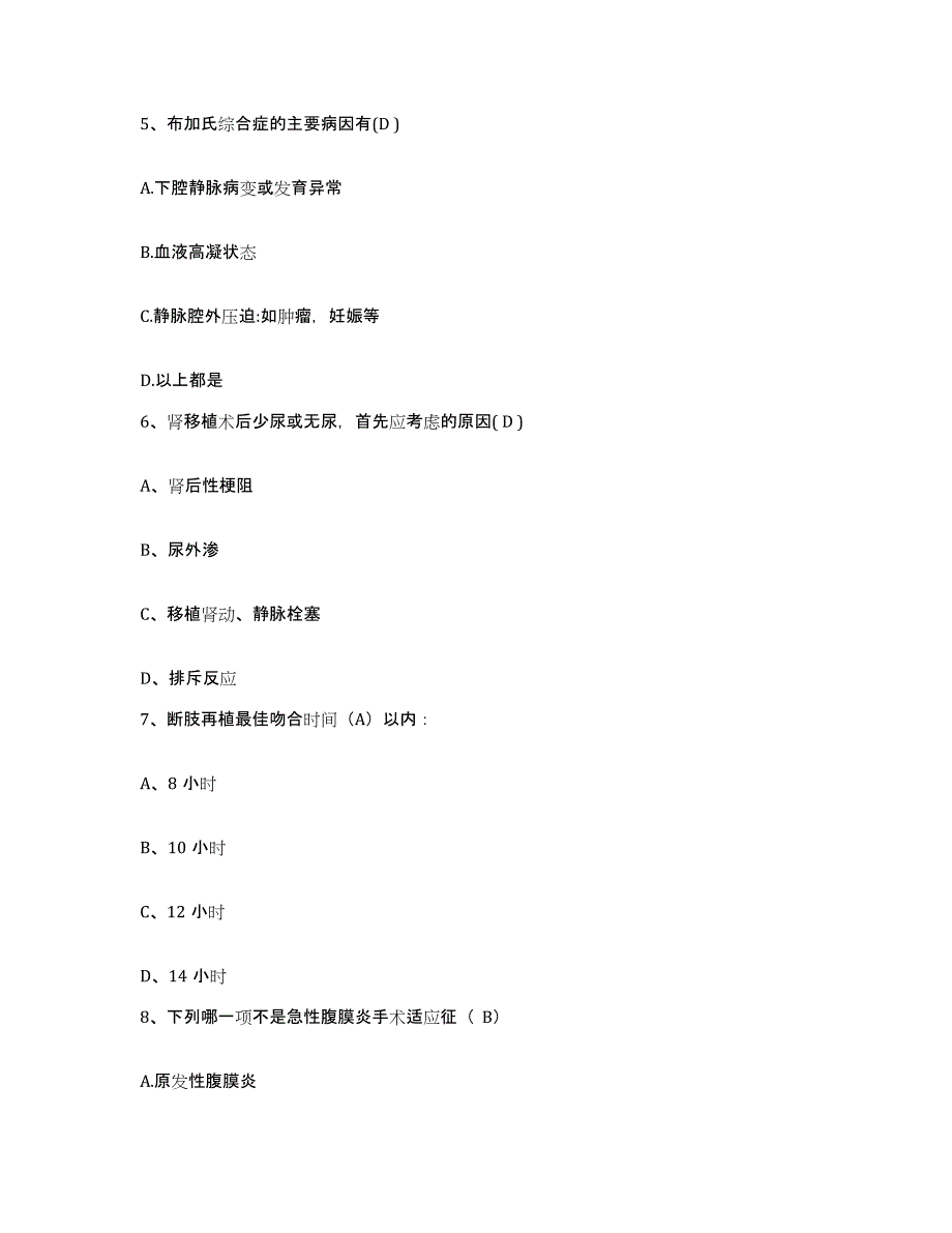 2024年度山西省娄烦县杜交曲中心卫生院护士招聘综合检测试卷B卷含答案_第2页