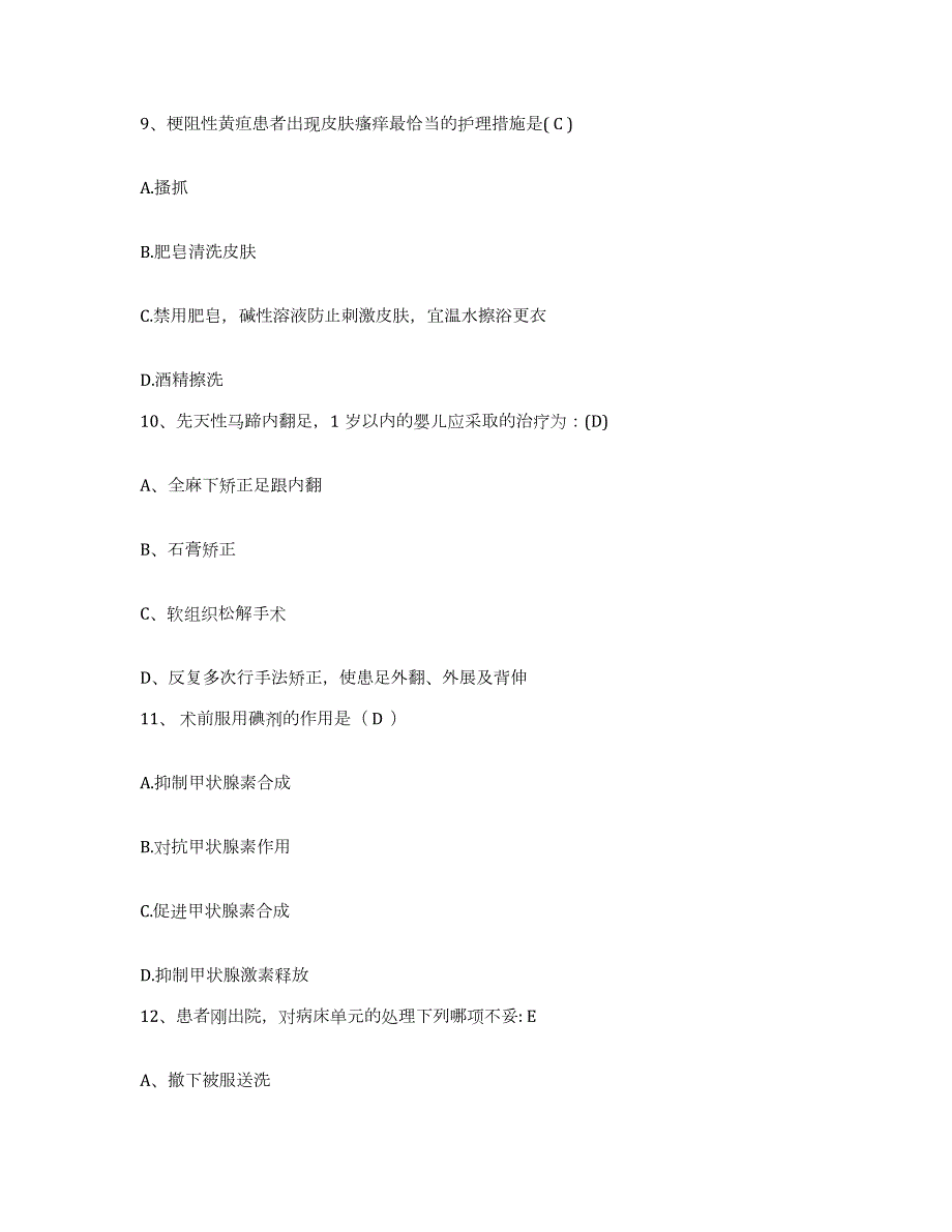 2024年度山西省洪洞县城关医院护士招聘全真模拟考试试卷A卷含答案_第3页