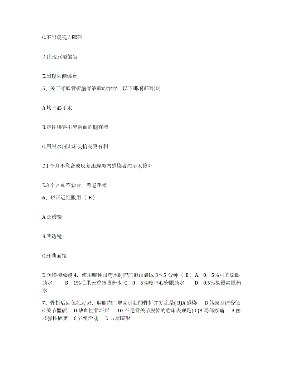 2024年度山西省朔州市山阴县中医精神病院护士招聘强化训练试卷B卷附答案_第2页