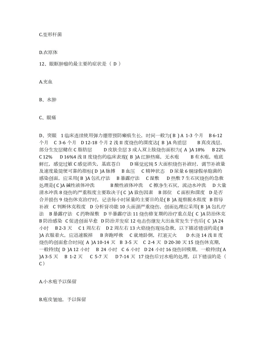 2024年度山西省左权县中医院护士招聘能力测试试卷B卷附答案_第4页