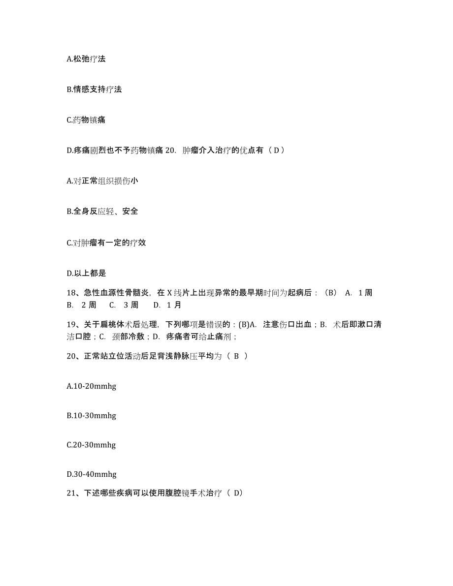 2024年度天津市东丽区程林医院护士招聘题库附答案（典型题）_第5页