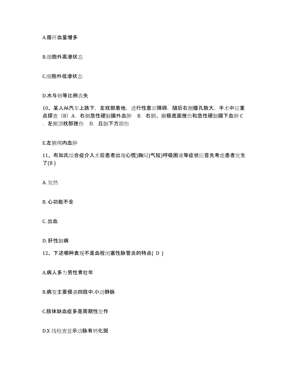 2024年度山西省大同县人民医院护士招聘考前练习题及答案_第3页