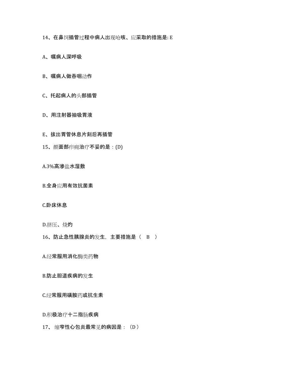 2024年度山西省河曲县妇幼保健站护士招聘模拟试题（含答案）_第5页