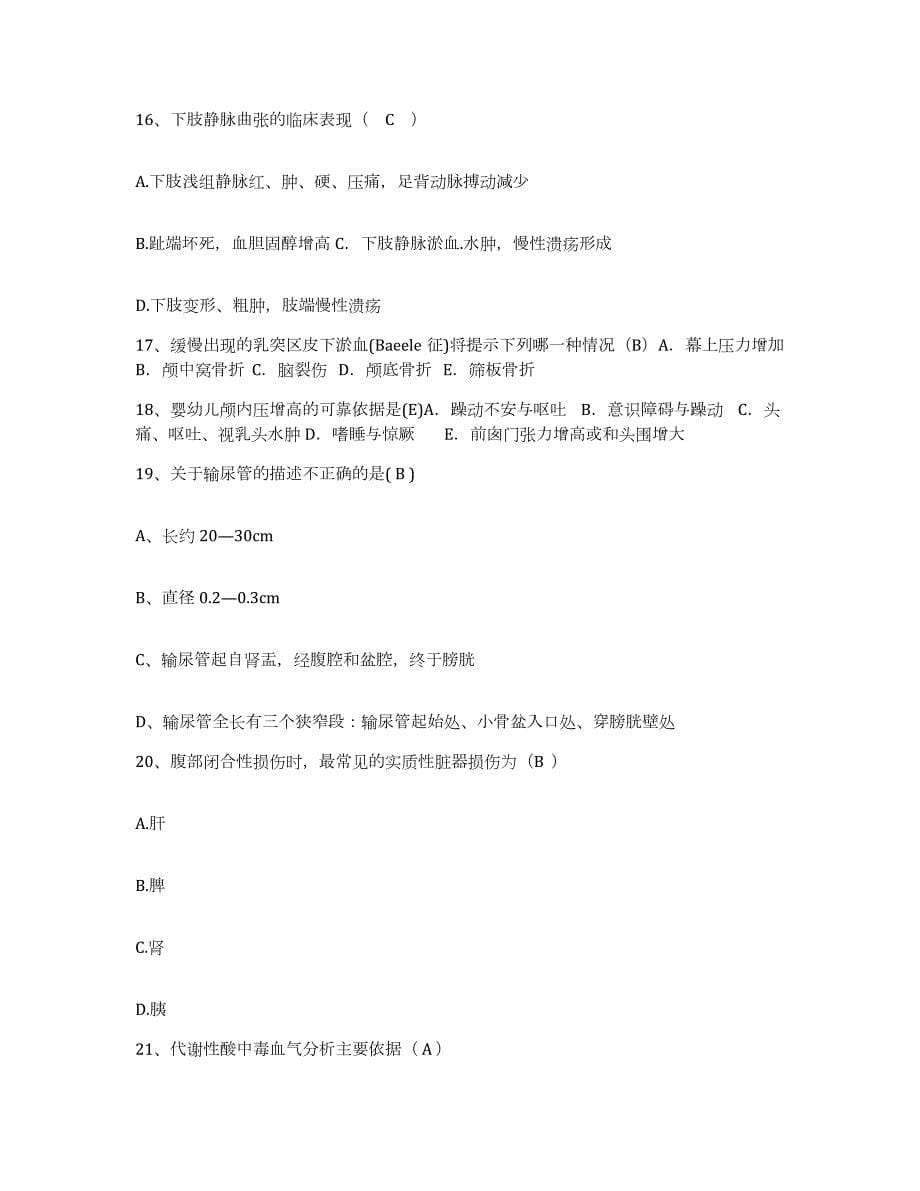 2024年度山西省昔阳县人民医院护士招聘试题及答案_第5页
