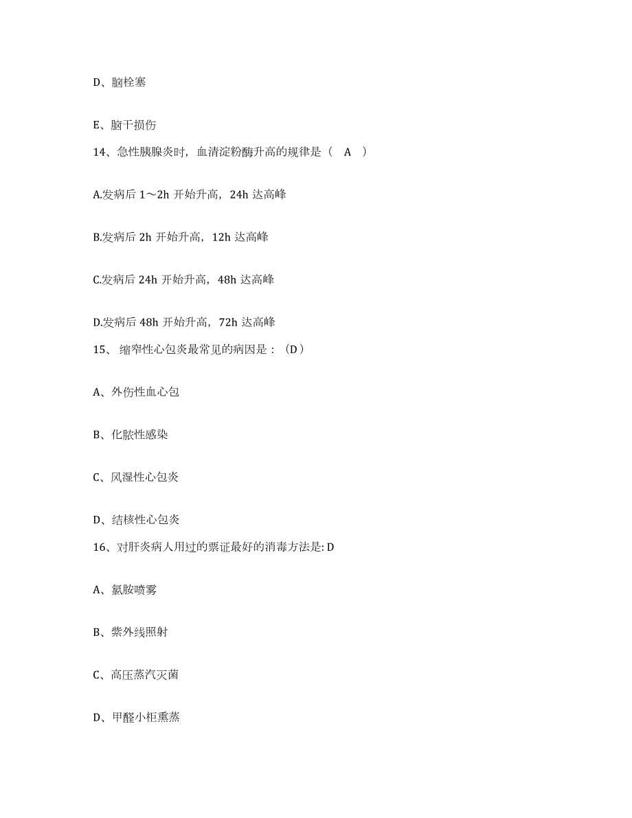 2024年度山西省永和县中医院护士招聘模拟考试试卷B卷含答案_第5页
