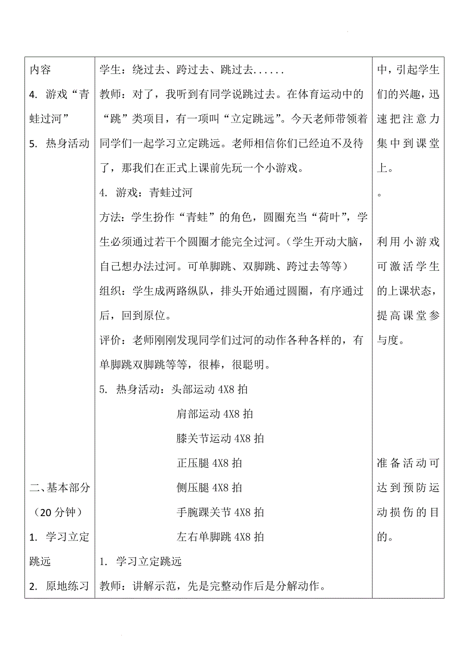 人教版体育一年级下册立定跳远（教学设计）_第2页