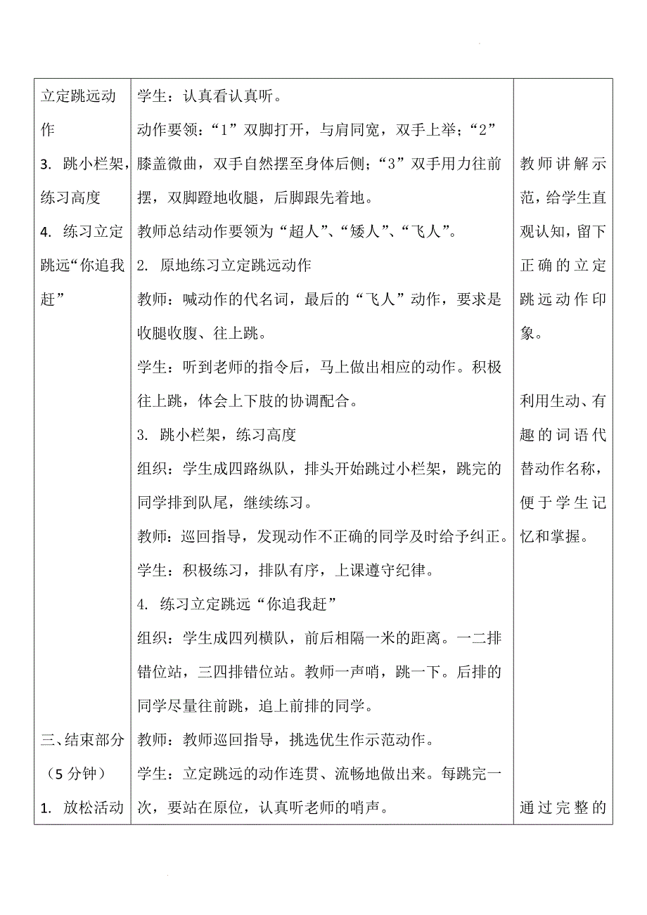 人教版体育一年级下册立定跳远（教学设计）_第3页