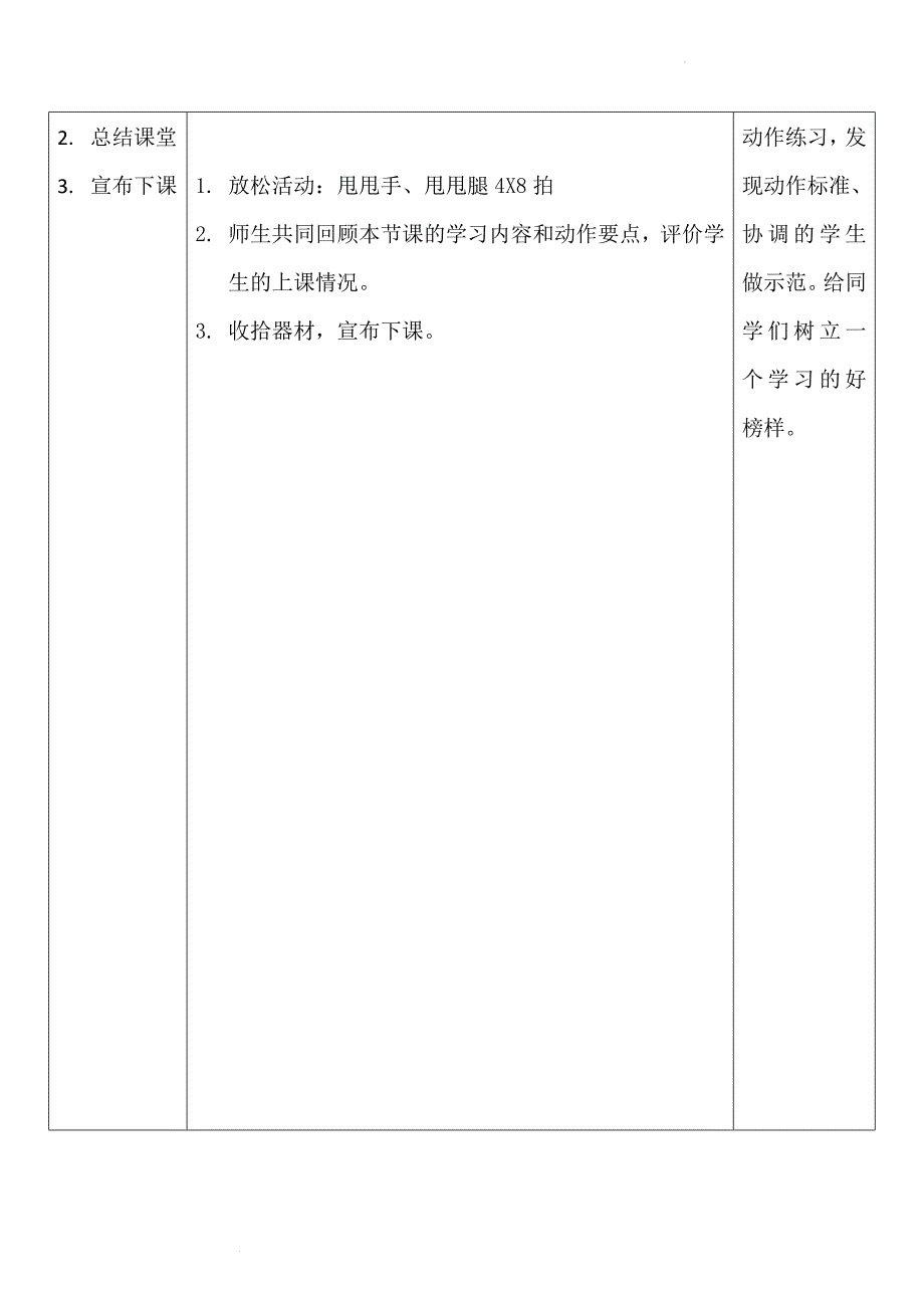 人教版体育一年级下册立定跳远（教学设计）_第4页