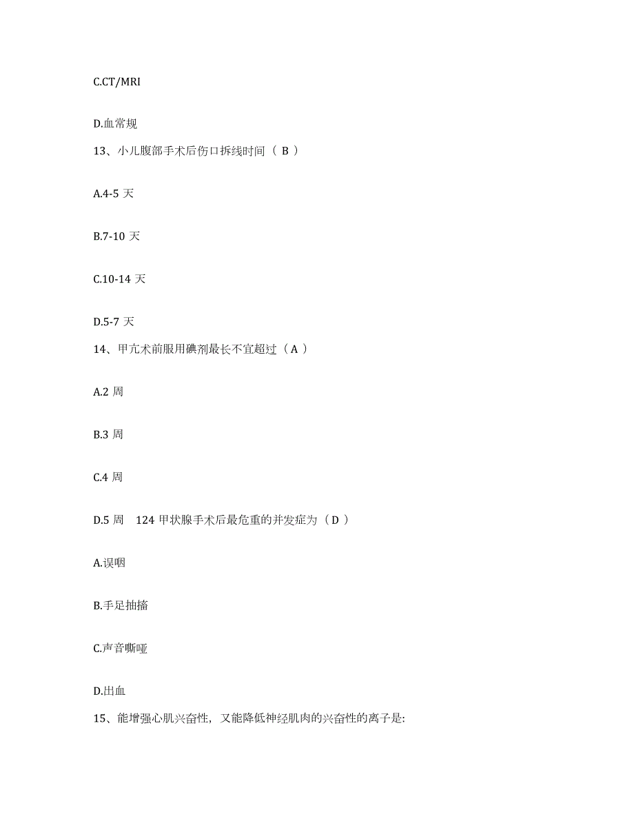 2024年度北京市红十字会塔院医院护士招聘高分通关题型题库附解析答案_第4页