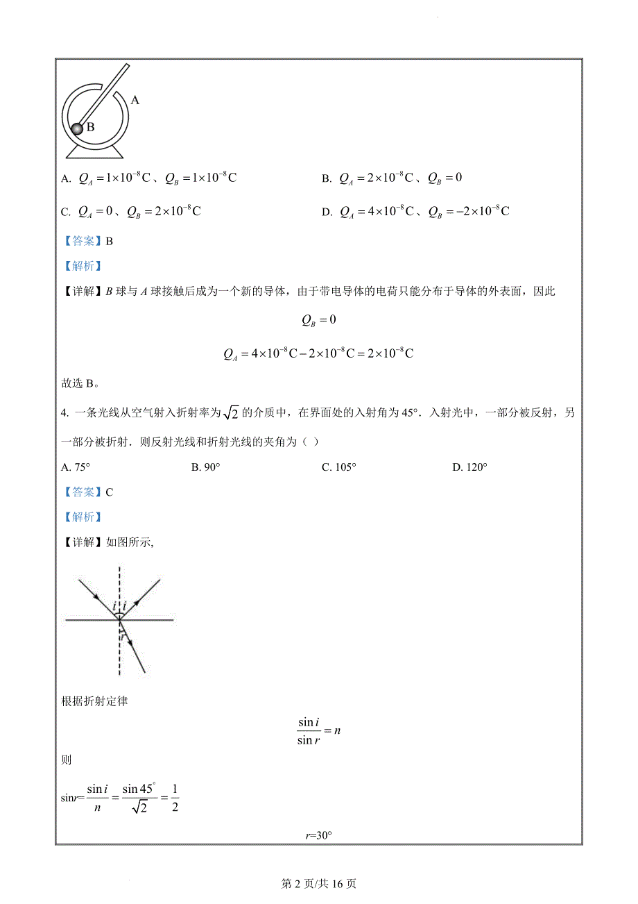 辽宁省农村重点高中协作体2022-2023学年高二上学期期末物理试题（解析版）_第2页