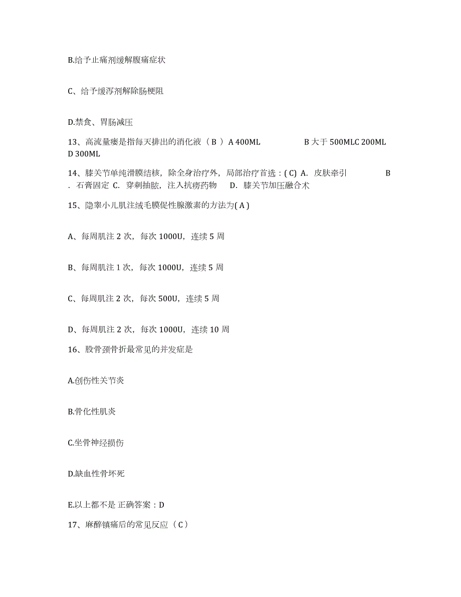 2024年度北京市西城区首都医科大学北京安定医院护士招聘测试卷(含答案)_第4页