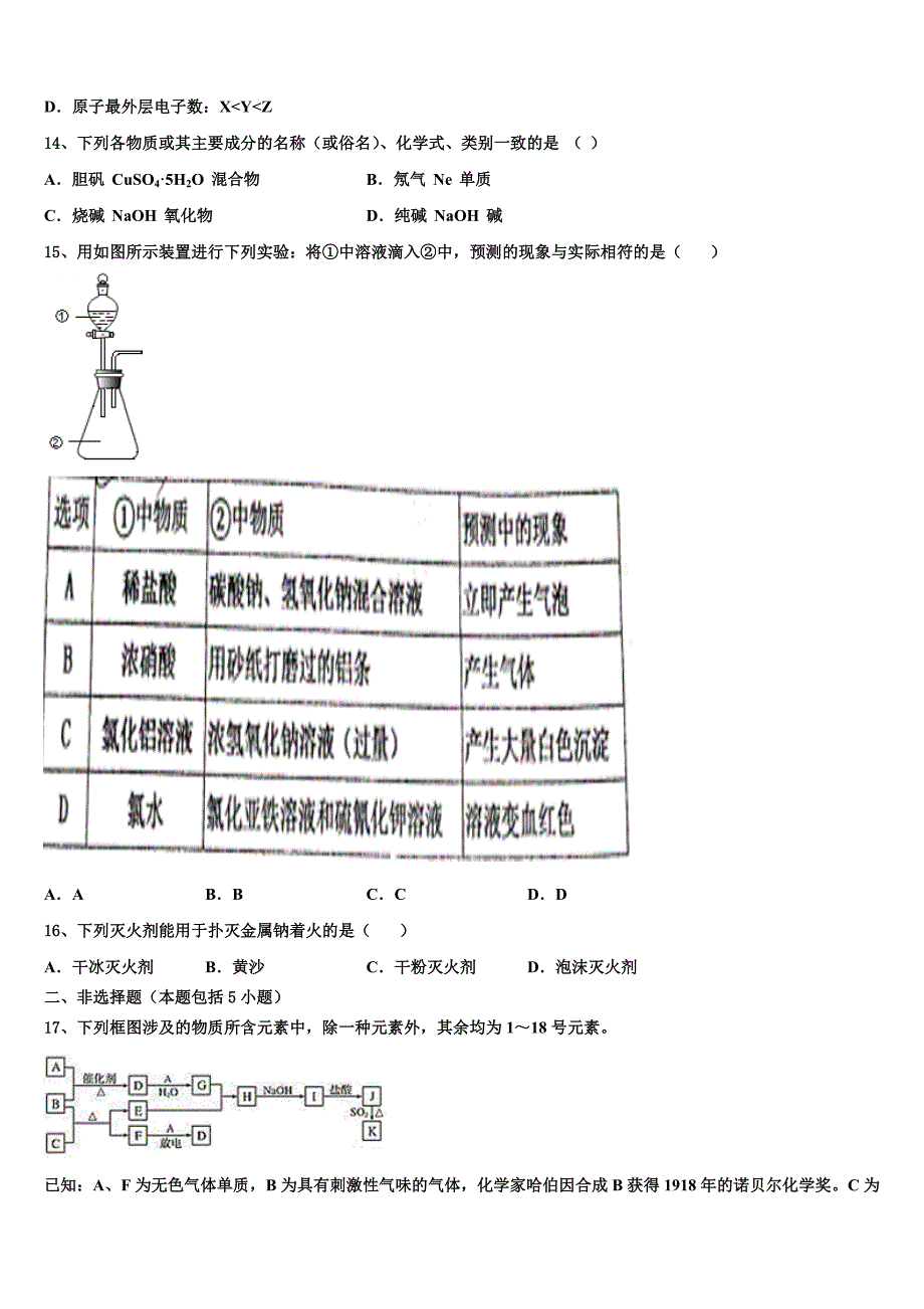 2024届贵州省六盘水市七中化学高一第一学期期末经典模拟试题含解析_第3页