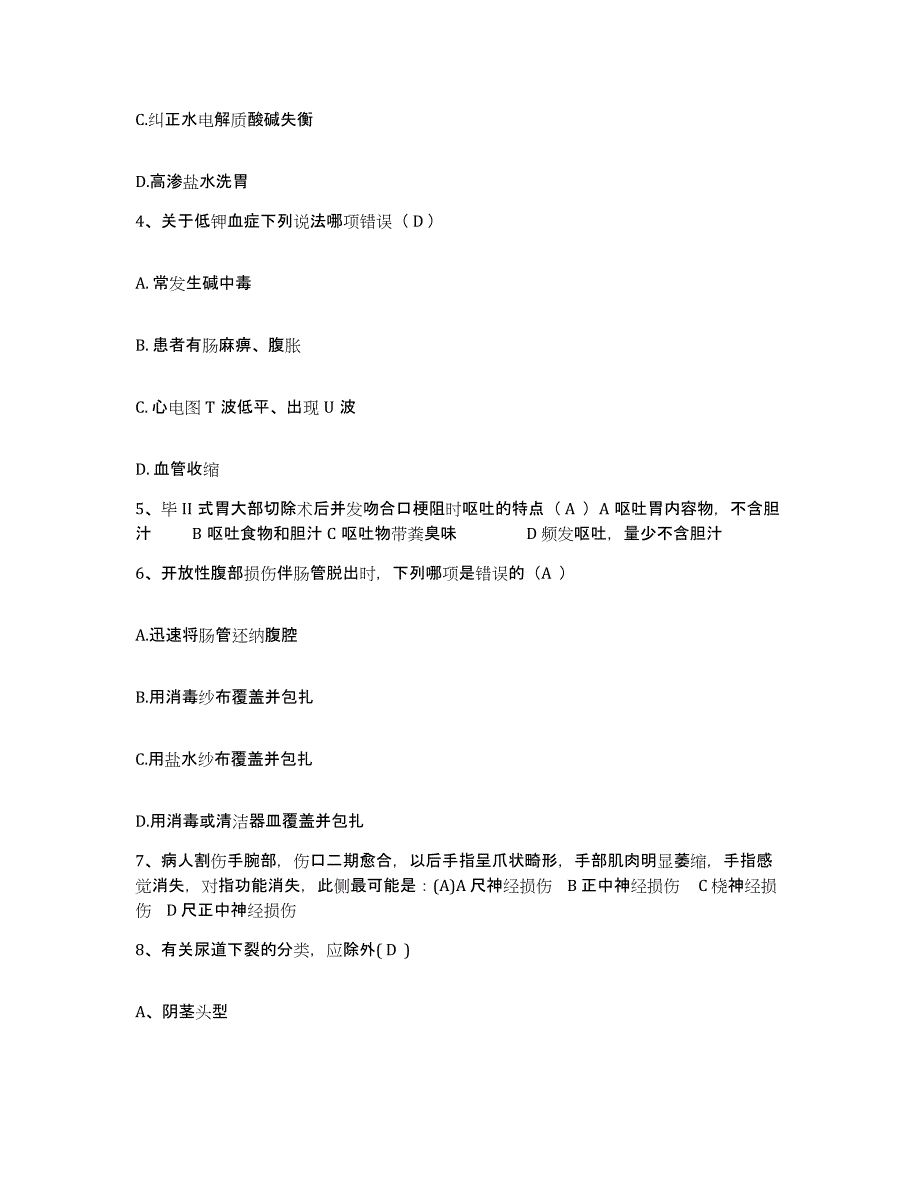 2024年度山西省大同市基本建设职工医院护士招聘每日一练试卷B卷含答案_第2页