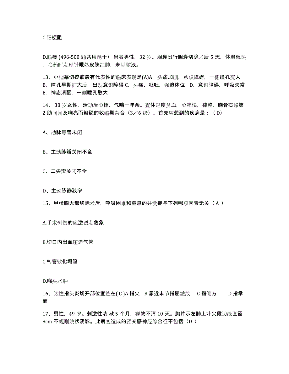 2024年度山西省大同市基本建设职工医院护士招聘每日一练试卷B卷含答案_第4页