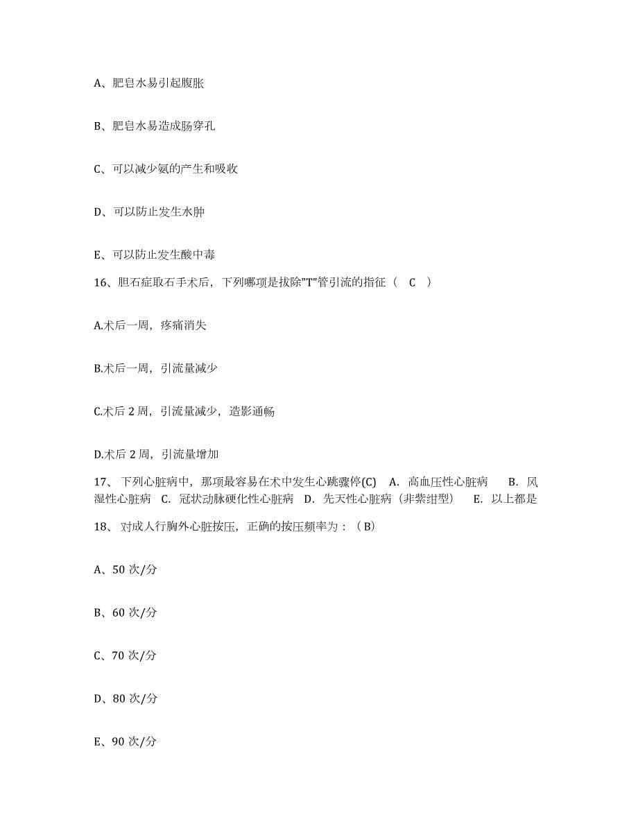 2024年度北京市顺义区木林卫生院护士招聘题库附答案（基础题）_第5页