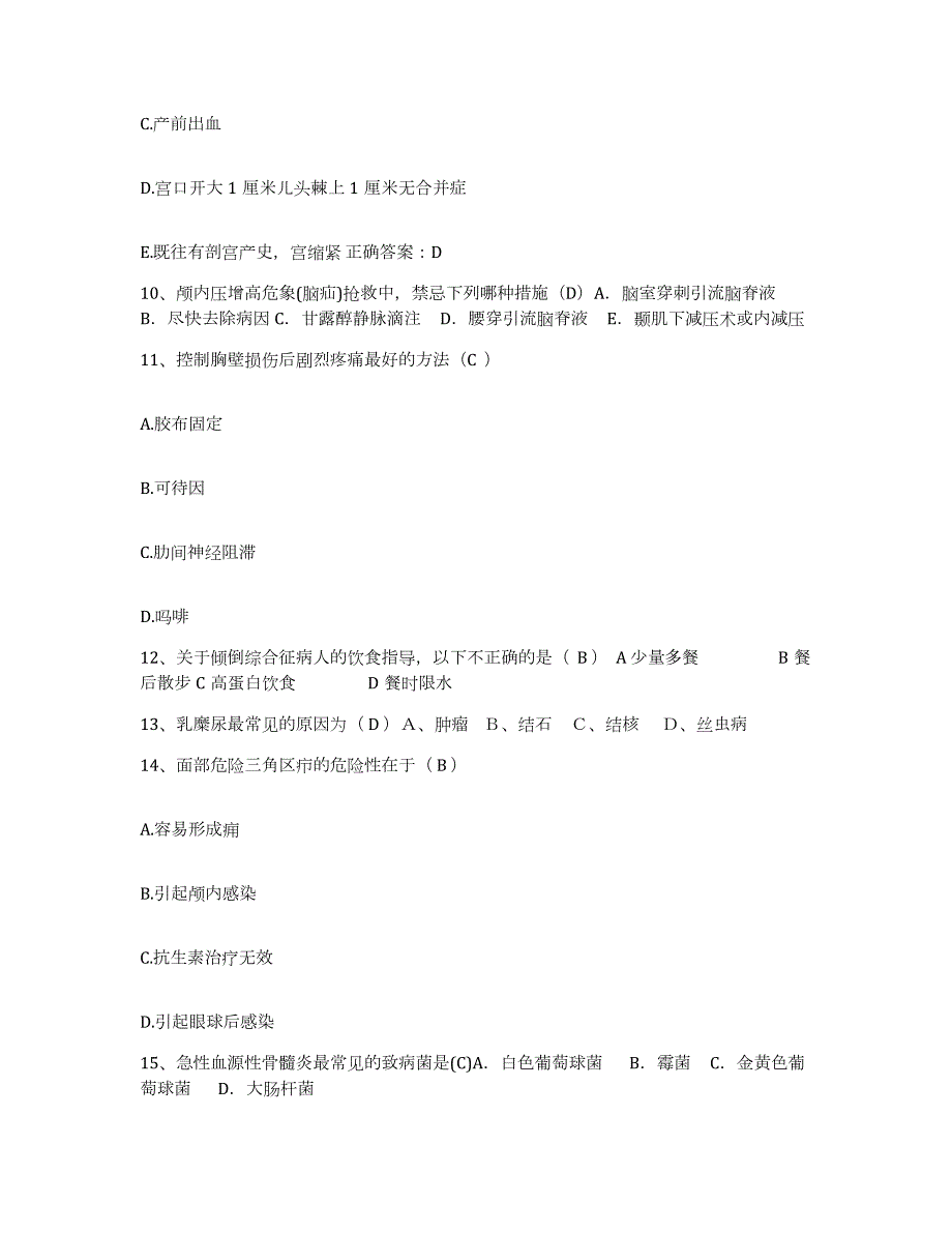 2024年度山西省新绛县骨质增生医院护士招聘自我提分评估(附答案)_第3页