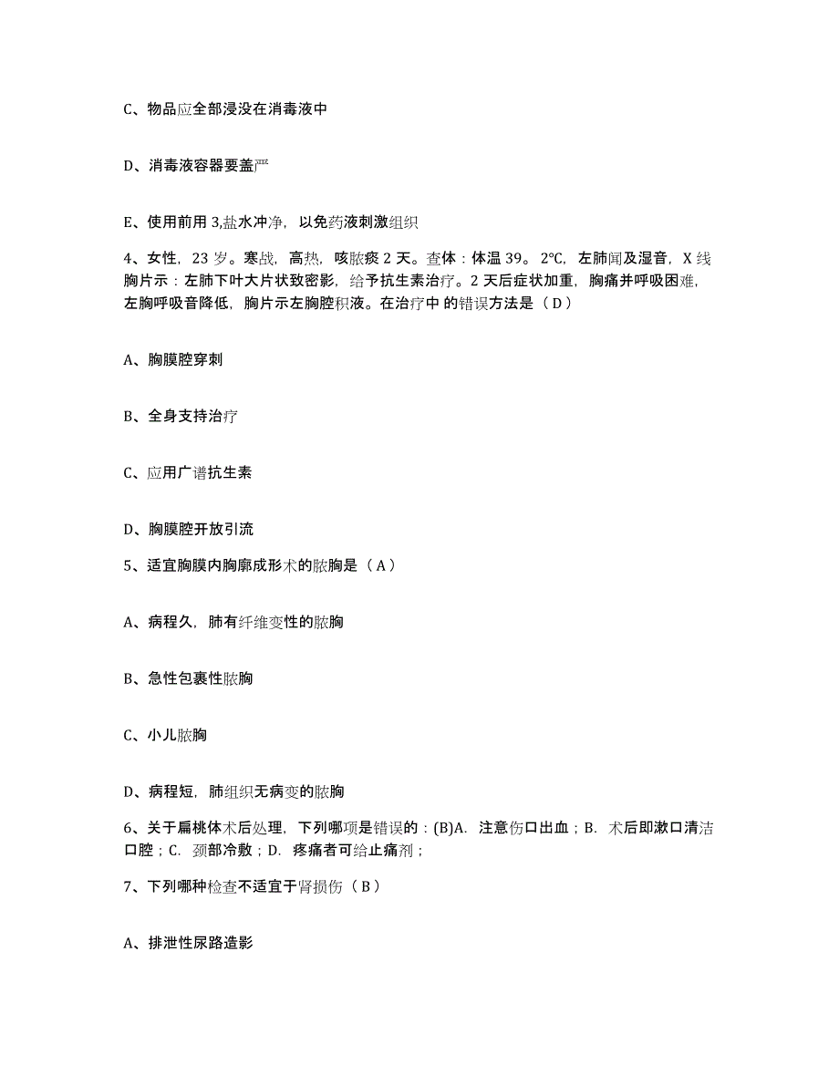 2024年度山西省浑源县妇幼保健站护士招聘题库附答案（典型题）_第2页