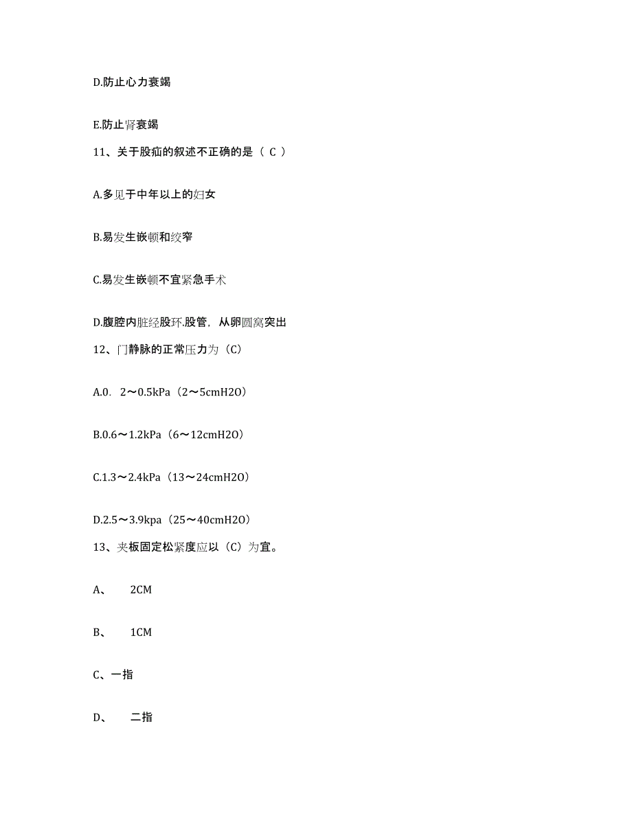 2024年度山西省浑源县妇幼保健站护士招聘题库附答案（典型题）_第4页