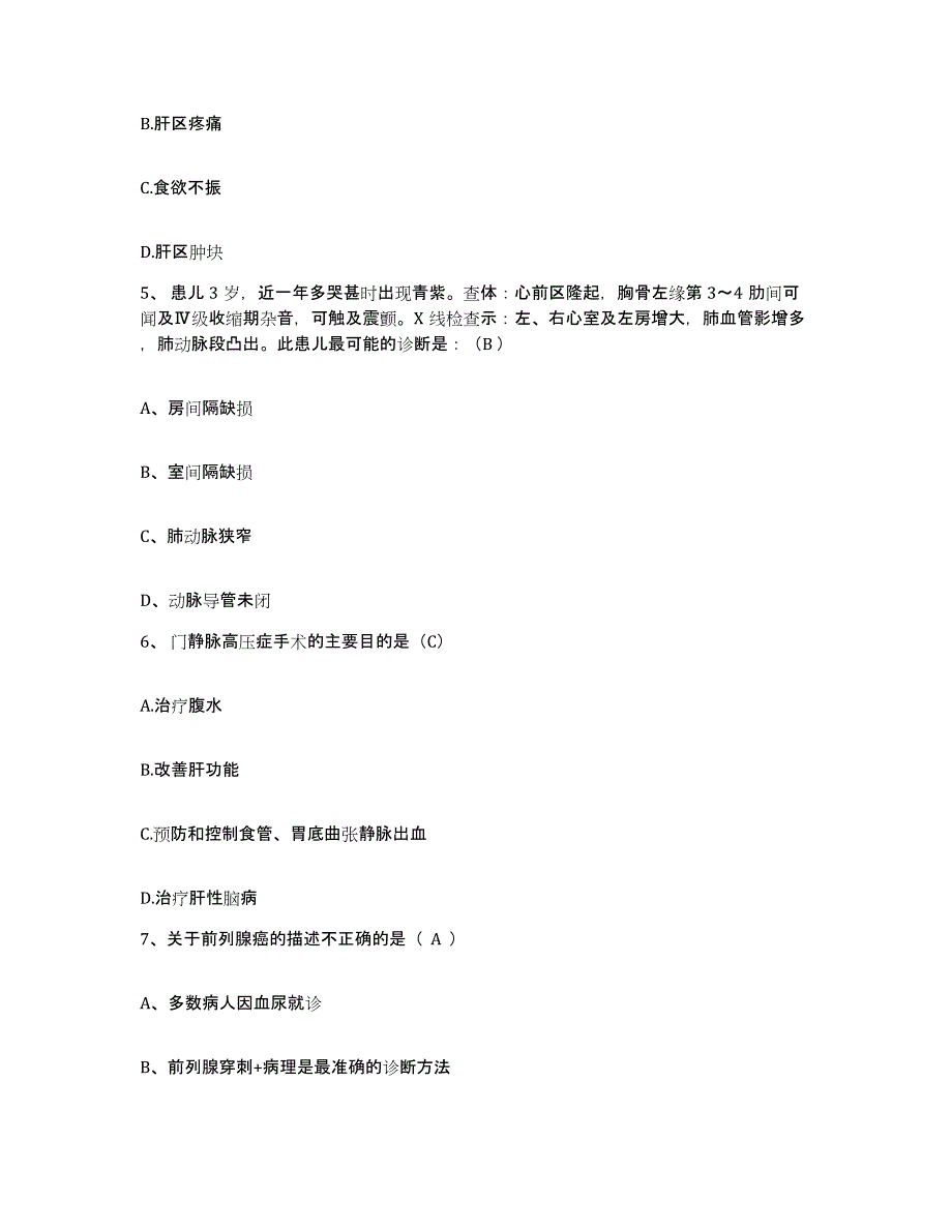 2024年度吉林省双阳县妇幼保健站护士招聘能力测试试卷A卷附答案_第2页