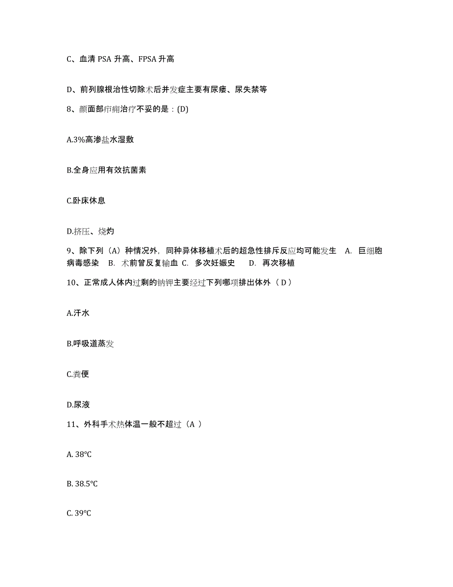 2024年度吉林省双阳县妇幼保健站护士招聘能力测试试卷A卷附答案_第3页