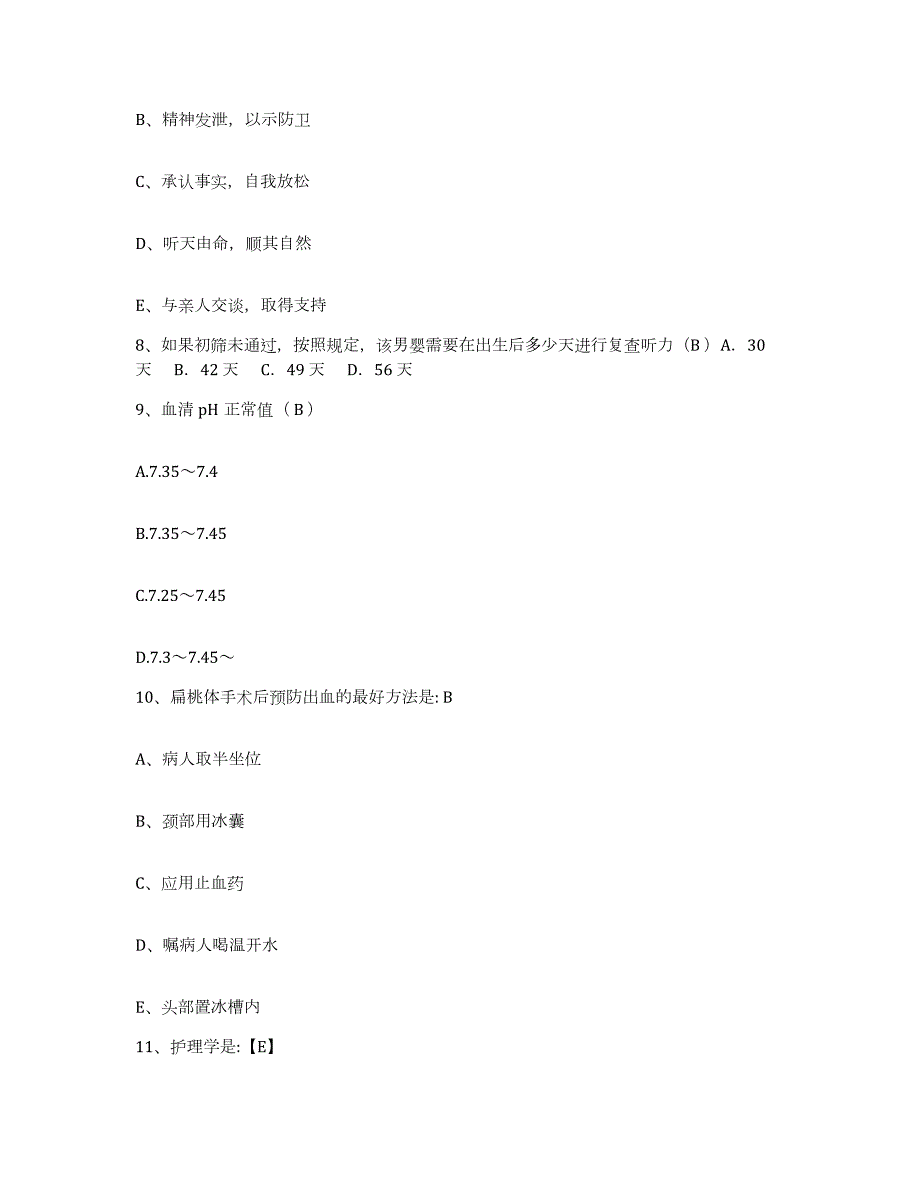 2024年度山西省岚县中医院护士招聘自测提分题库加答案_第3页